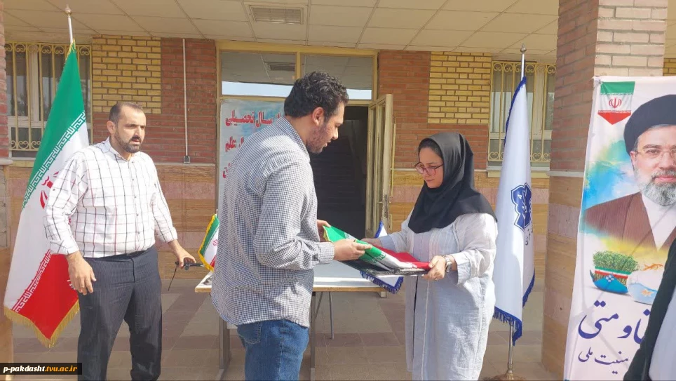 آیین گرامیداشت روز ملی پرچم و ادای احترام به شهدای والامقام در دانشکده ملی مهارت کشاورزی پاکدشت برگزار شد.