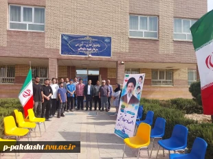 آیین گرامیداشت روز ملی پرچم و ادای احترام به شهدای والامقام در دانشکده ملی مهارت کشاورزی پاکدشت برگزار شد. 5