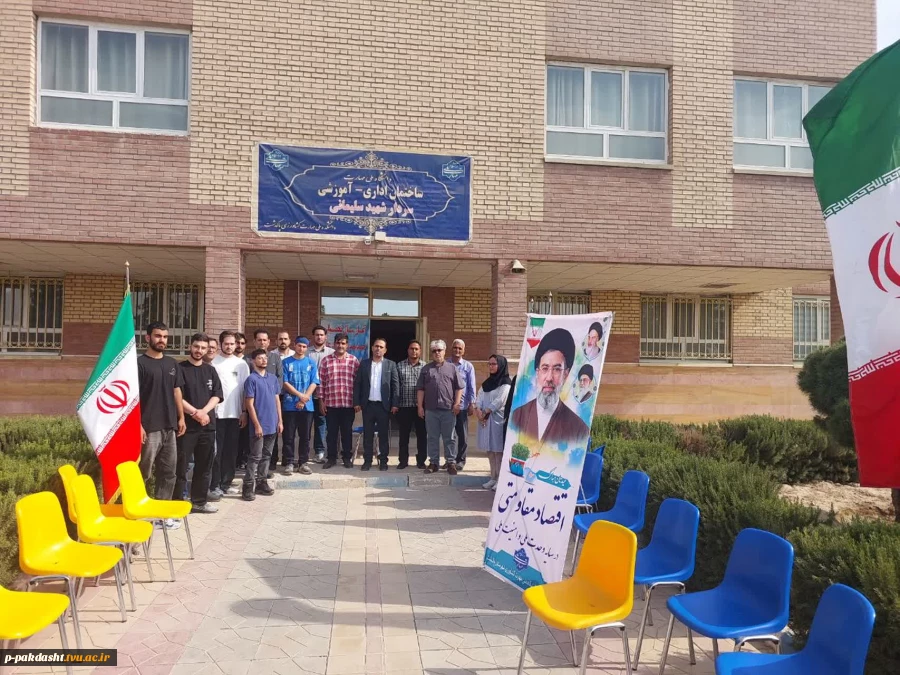 آیین گرامیداشت روز ملی پرچم و ادای احترام به شهدای والامقام در دانشکده ملی مهارت کشاورزی پاکدشت برگزار شد. 5