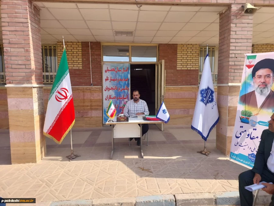 آیین گرامیداشت روز ملی پرچم و ادای احترام به شهدای والامقام در دانشکده ملی مهارت کشاورزی پاکدشت برگزار شد. 7