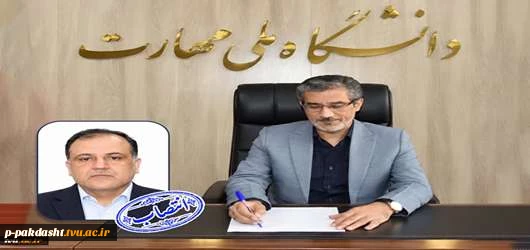 «سرپرست معاونت اداری، مالی و مدیریت منابع» دانشگاه ملی مهارت منصوب شد